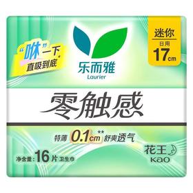 花王乐而雅零触感特薄迷你卫生巾17cm 16片/包