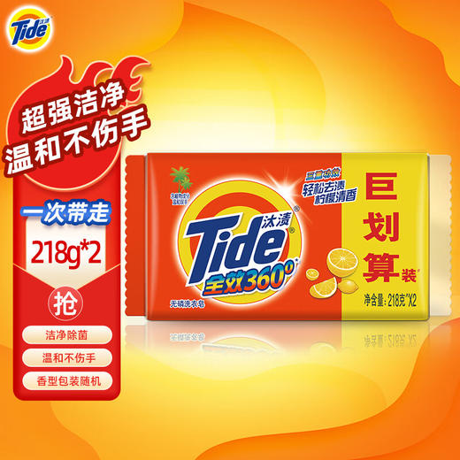 汰渍全效洗衣皂218G*2巨划算装(柠檬)（到手4块） 商品图0