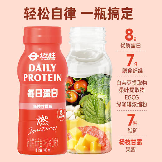 杨枝甘露 每日蛋白 燃系列  | 迈胜星球 （180mL*15瓶/箱） 商品图4