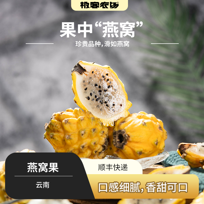 【排单发货】燕窝果丨又名麒麟果，也叫黄龙果、吉祥果。属典型的热带植物，果肉呈透明，汁丰润喉，果肉结构呈细丝状，滑如燕窝，味清甜、甜度皆在18度以上，富含维C、花青素等。顺丰快递