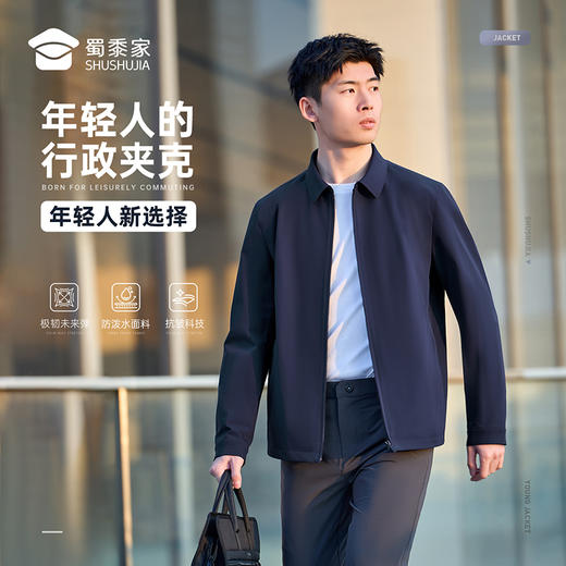 【颠覆者翻领行政夹克（付款后7天左右发）】通勤行政夹克外套防泼水夹克上衣JZ601 商品图1