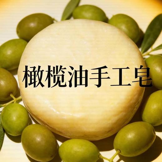 橄榄油手工皂80g  食品级原料古法工艺发酵纯手工皂 商品图4