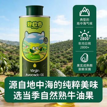 碧欧奇初榨牛油果油250ml 低温冷榨辅食用油 凉拌热炒佐餐 送婴儿辅食谱 商品图4