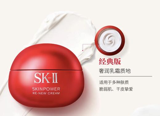 SK-II/SKII/SK2 最最最新款大红瓶面霜精华霜淡化细纹提拉紧致 新款超肌能 商品图5