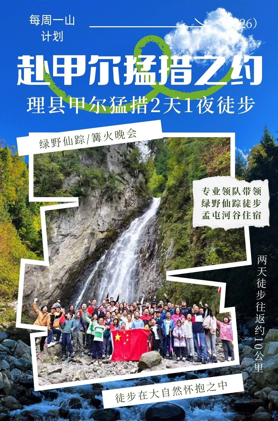 清明4.4-5【甲尔猛搓2天1夜】藏在理县的野生秘境，绿野仙踪原始森林，溪流瀑布红石滩，夜观星空，篝火晚会亲子游戏，牦牛火锅+烤肉