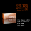 闲章孤品26021:刘银厚篆刻“得者宝之·从吾所好”闲章老挝石 练字落款 送礼佳品 商品缩略图0