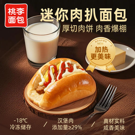桃李迷你肉扒面包芝士香肠面包400gFX 商品图0
