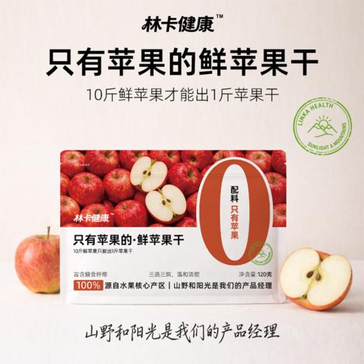 林卡健康无添加苹果干 西梅干 火龙果干 商品图0