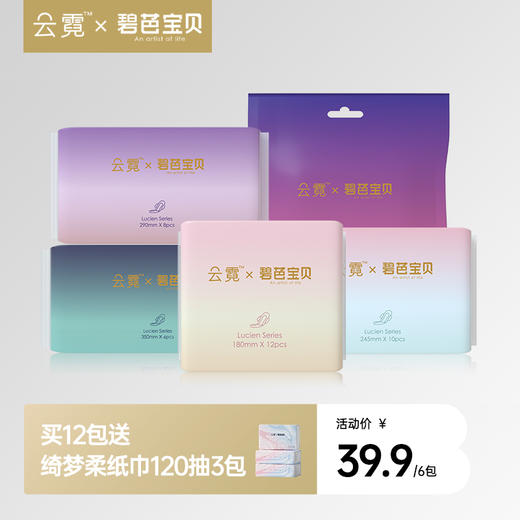 【绮梦】碧芭宝贝 云霓绮梦系列日用夜用卫生巾安心裤 商品图0