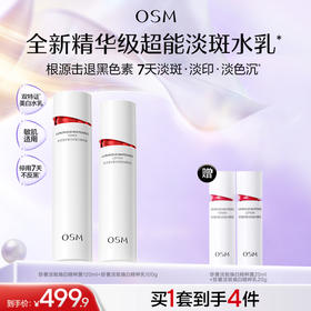 【重磅新品】欧诗漫超能淡斑水乳美白淡斑不反黑淡化暗沉去黄温和