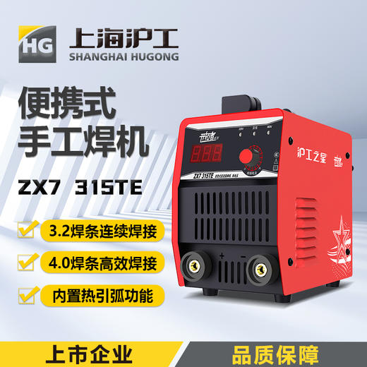 沪工之星 ZX7-315TE 双电压手工焊机 3.2焊条连续焊 轻工业不锈钢直流手工焊 商品图0
