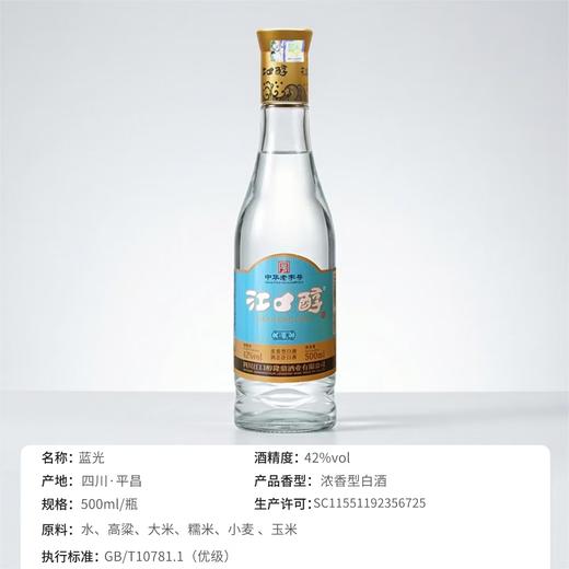 【口粮好酒】江口醇 蓝光 浓香型白酒 42度 500ml*1光瓶酒 商品图3
