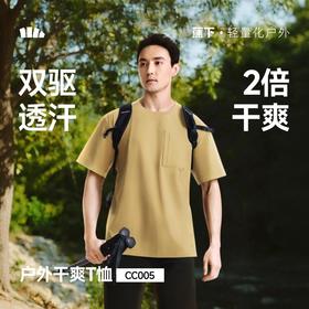 蕉下男士轻薄凉感户外T恤CC005