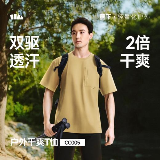 蕉下男士轻薄凉感户外T恤CC005 商品图0