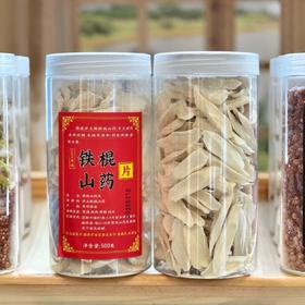 【铁棍山药片】 入药品种正宗淮山药 老匠人纯手工切片 保留完整皂苷
