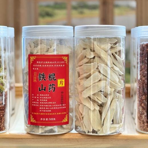 【铁棍山药片】 入药品种正宗淮山药 老匠人纯手工切片 保留完整皂苷 商品图6