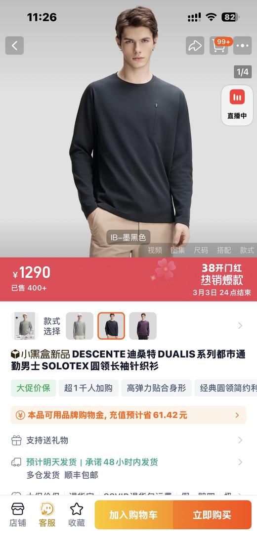 迪桑特男士DUALIS长袖针织衫 bk 341739 商品图9
