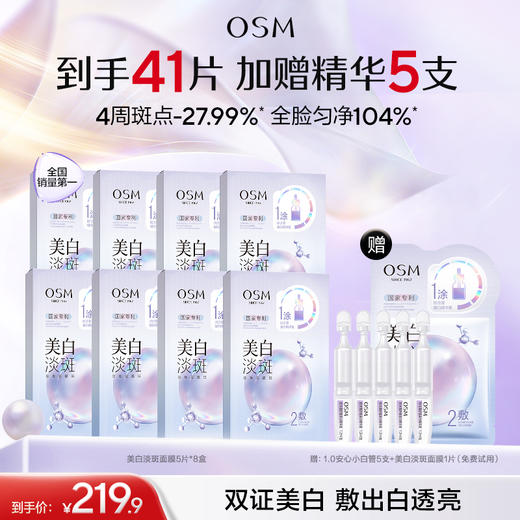 【持证美白淡斑】欧诗漫美白淡斑面膜-国家专利-黄黑皮必入-快速美白淡斑提亮 商品图2