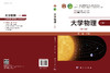 大学物理（第五版）（上下册） 商品缩略图5