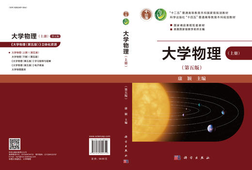 大学物理（第五版）（上下册） 商品图5