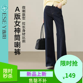 【春新品！A版-女神筒喇裤】逸阳春季新款不易褪色莱卡弹力微喇直筒牛仔裤8233