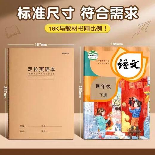 晨光定位英语本16K牛皮纸英语作业本 B5小学生用四线三格英语练习本子 1本 商品图2