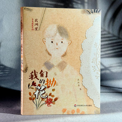 吴洲星少女成长小说3册 棉棉花开 香椿树下 我们的拗花巷 商品图5