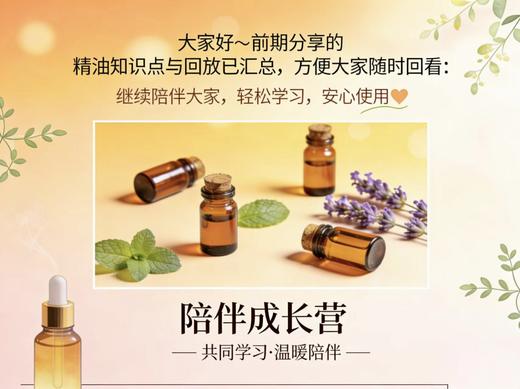 芳香假日 I 点击详情 往期单方精油知识回放 合集（勿拍） 商品图0