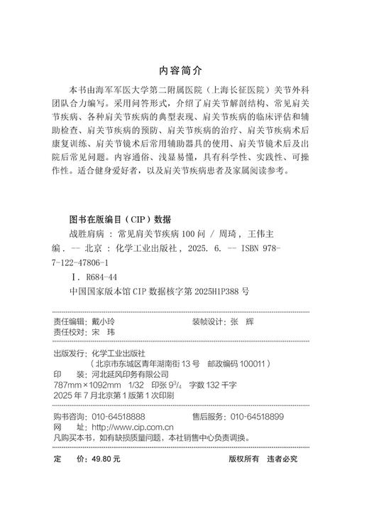 战胜肩病——常见肩关节疾病100问 商品图7
