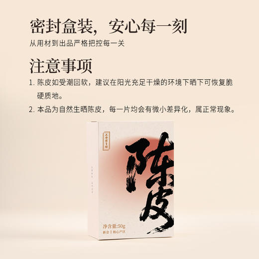 正安 15年新会陈皮 自然生晒干仓足陈 温润甘醇 50g/盒 商品图10