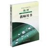 鲁科版 普通高中教科书 物理教师用书 必修 第一二三册+选择性 必修第一二三册（带U盘） 商品缩略图6
