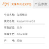海娜精油 Kasturi Hina Oil印度直采 原料批发芳疗护理调香 商品缩略图1