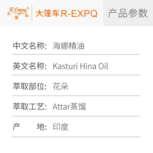 海娜精油 Kasturi Hina Oil印度直采 原料批发芳疗护理调香 商品图1