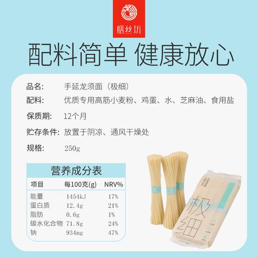 非遗美食【膳丝坊】龙凤贡面 手工空心挂面 细如丝 空如竹 韧如藤 久煮不烂 久放不坨 40秒即熟 配料干净 商品图4