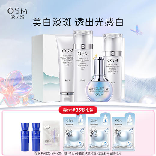 欧诗漫珍珠白臻白净透礼盒套装 美白淡斑补水保湿【新老包装随机发货】 商品图0