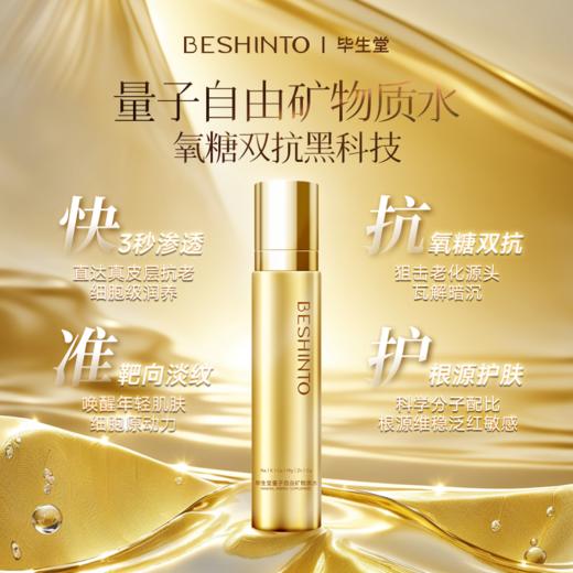 ² 亲吻肌底液【199元3瓶】超细分子 保湿舒缓 抗皱紧致 三秒吸收小分子 爽肤水 100ml/瓶 HM02-CRMM-BSTMZ 【毕生堂】 商品图0