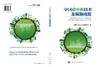 中国碳中和技术发展路线图 商品缩略图3