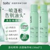 Spēs 诗裴丝免洗空气感蓬松喷雾（清甜柚香）150ml *2瓶 商品缩略图0