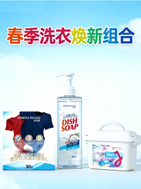 洗衣凝珠 防串色吸色布 椰子油洗洁精 家庭一站式清洁套装