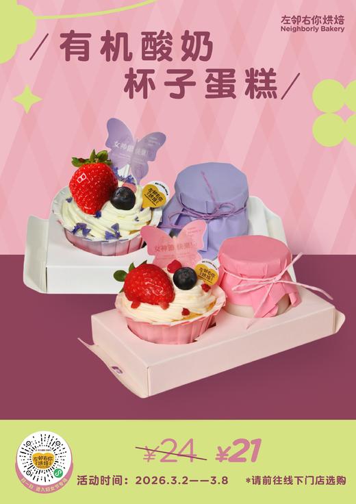 有机酸奶与杯子蛋糕 商品图0