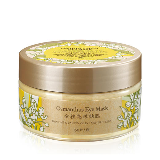 【福利秒杀】金桂花眼贴膜50片 商品图2