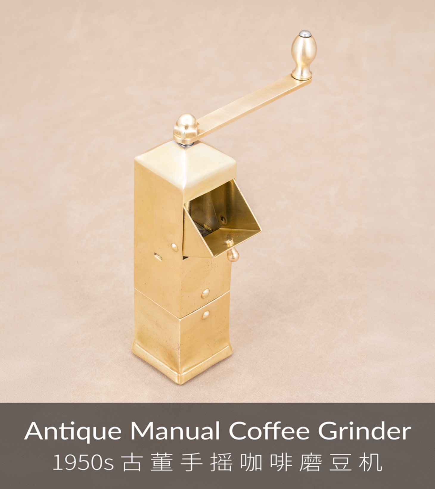 1950s 古董手摇咖啡磨豆机（罕见稀有）| 国内现货