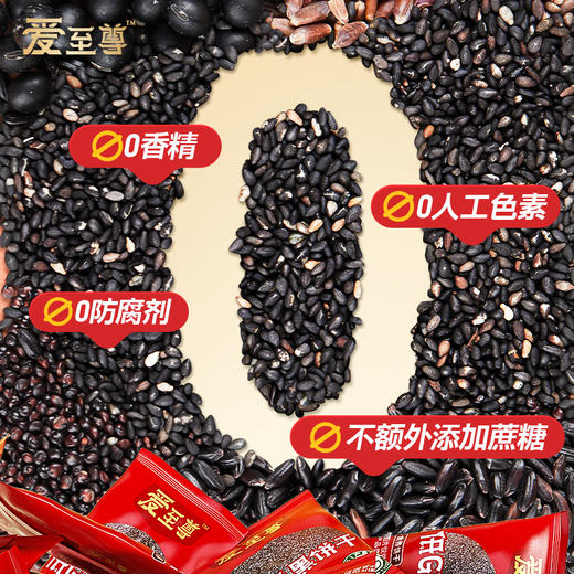 爱至尊低GI五黑饼干 独立锁鲜包装 商品图2