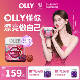OLLY女性复合维生素软糖加强版90粒装