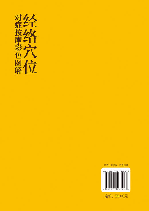经络穴位对症按摩彩色图解 商品图4