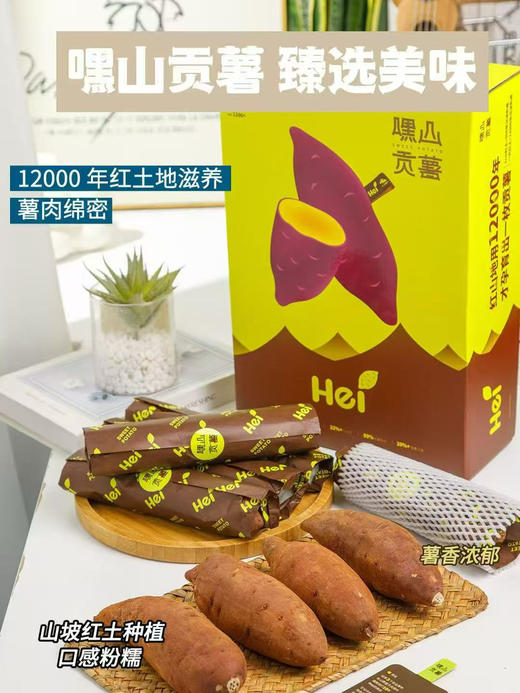 黑山贡薯🍠 商品图0