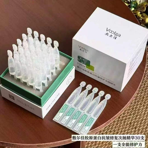 敷尔佳胶原蛋白抗皱修护次抛精华30支/盒 商品图1