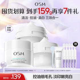 【到手3瓶】2.0发光泥膜全新升级，囤货装超划算，到手3瓶正装量+同款8g+2.0小白管5支+面膜刷