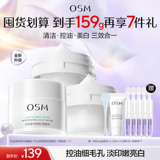 【到手3瓶】2.0发光泥膜全新升级，囤货装超划算，到手3瓶正装量+同款8g+2.0小白管5支+面膜刷 商品图0