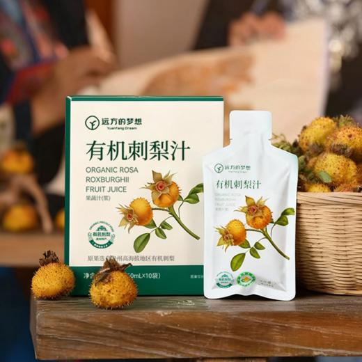 【活动：每拍3减10元！】有机刺梨原液 益生元/纯原汁两款可选有机刺梨原液，富含VC等几百种营养元素，口感清香回甘刺梨原浆 商品图2